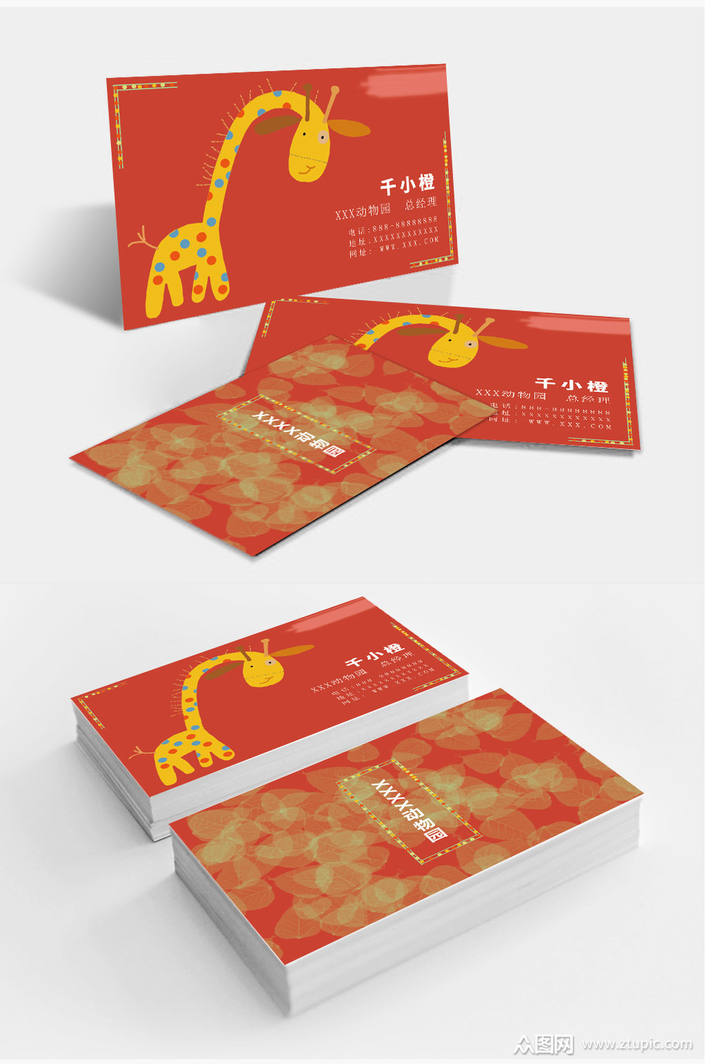 儿童动物园幼儿园名片模板下载-编号3480326-众图网