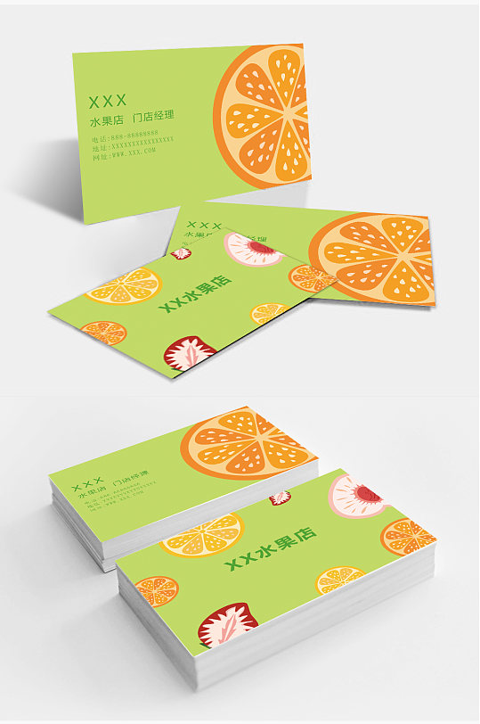 水果店饮品店名片