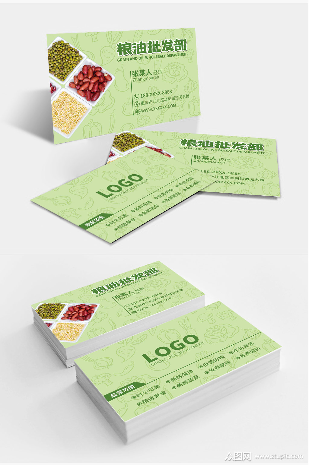 粮油批发公司名片模板下载-编号3514409-众图网