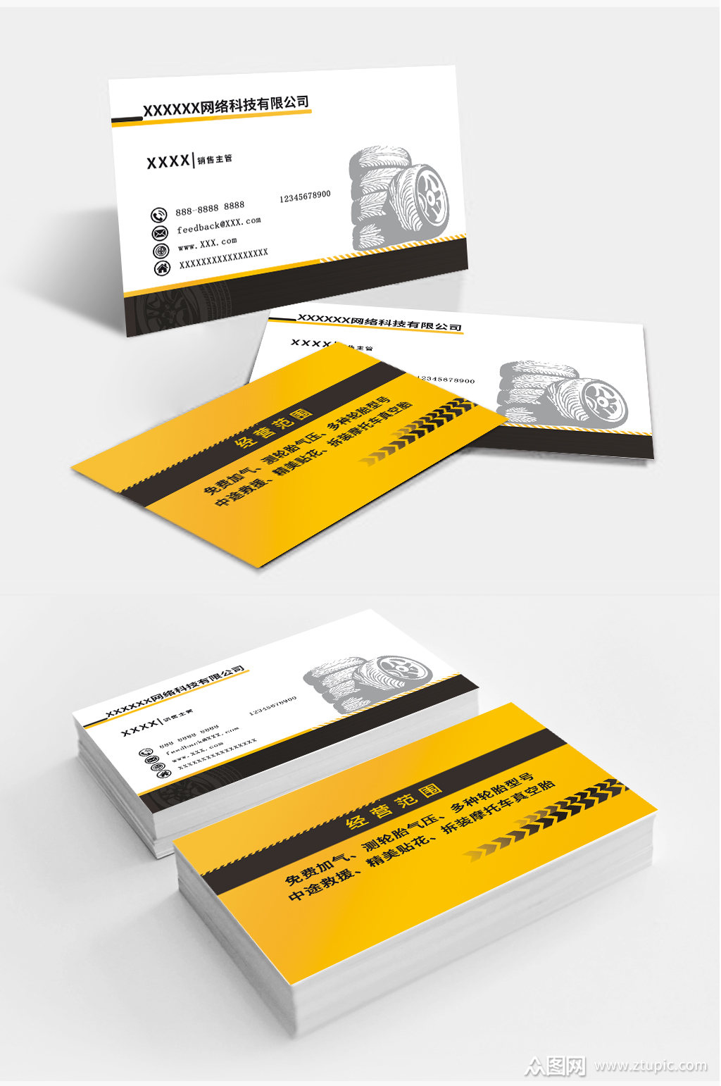 轮胎汽修公司名片模板下载-编号3514420-众图网