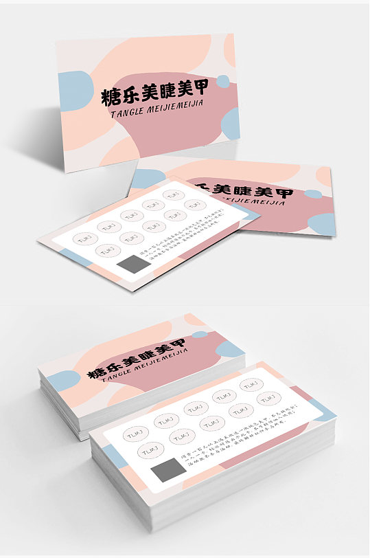 美睫美甲店积分卡会员卡