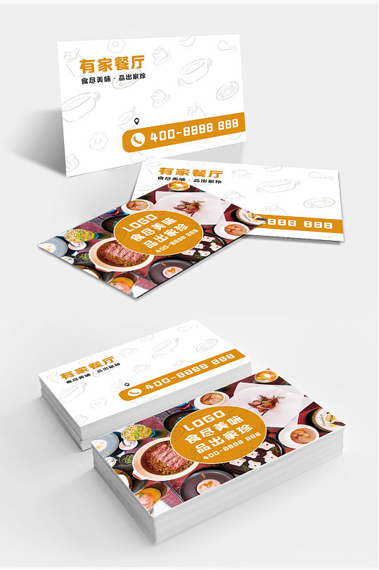 羊肉餐厅名片 餐饮名片立即下载时尚餐饮餐馆美食