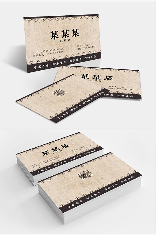 中醫(yī)文化宣傳名片