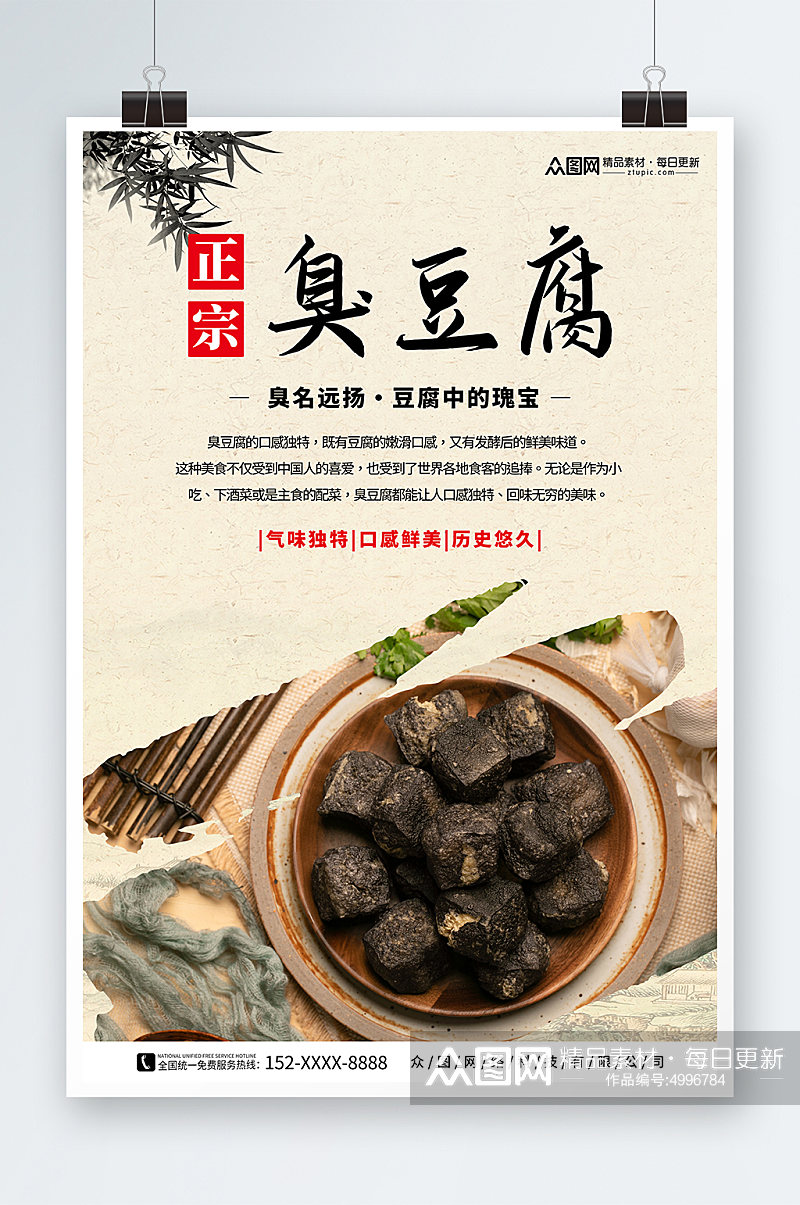 长沙臭豆腐美食宣传海报素材
