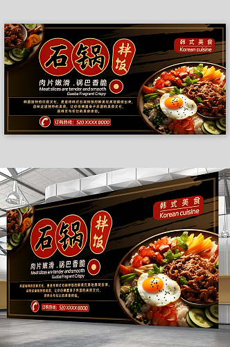 香脆锅巴韩式美食石锅拌饭宣传展板