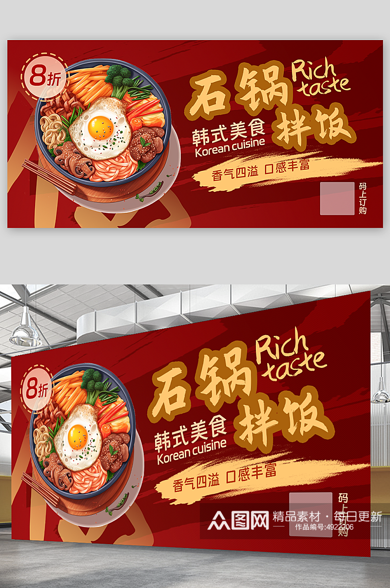 香气四溢韩式美食石锅拌饭宣传展板素材