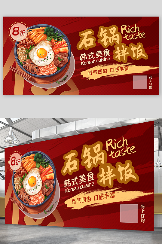 香气四溢韩式美食石锅拌饭宣传展板