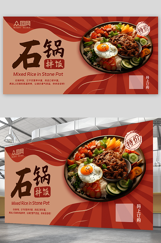 营养丰富韩式美食石锅拌饭宣传展板