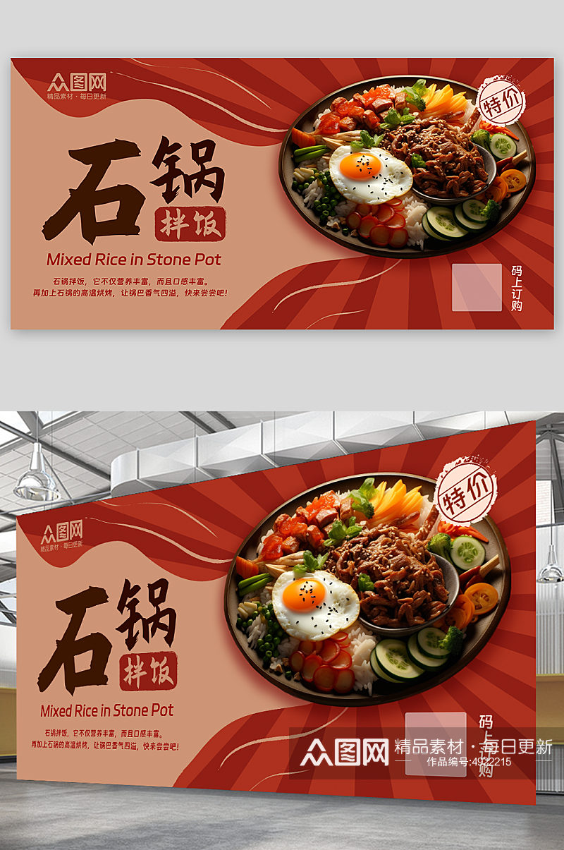 营养丰富韩式美食石锅拌饭宣传展板素材