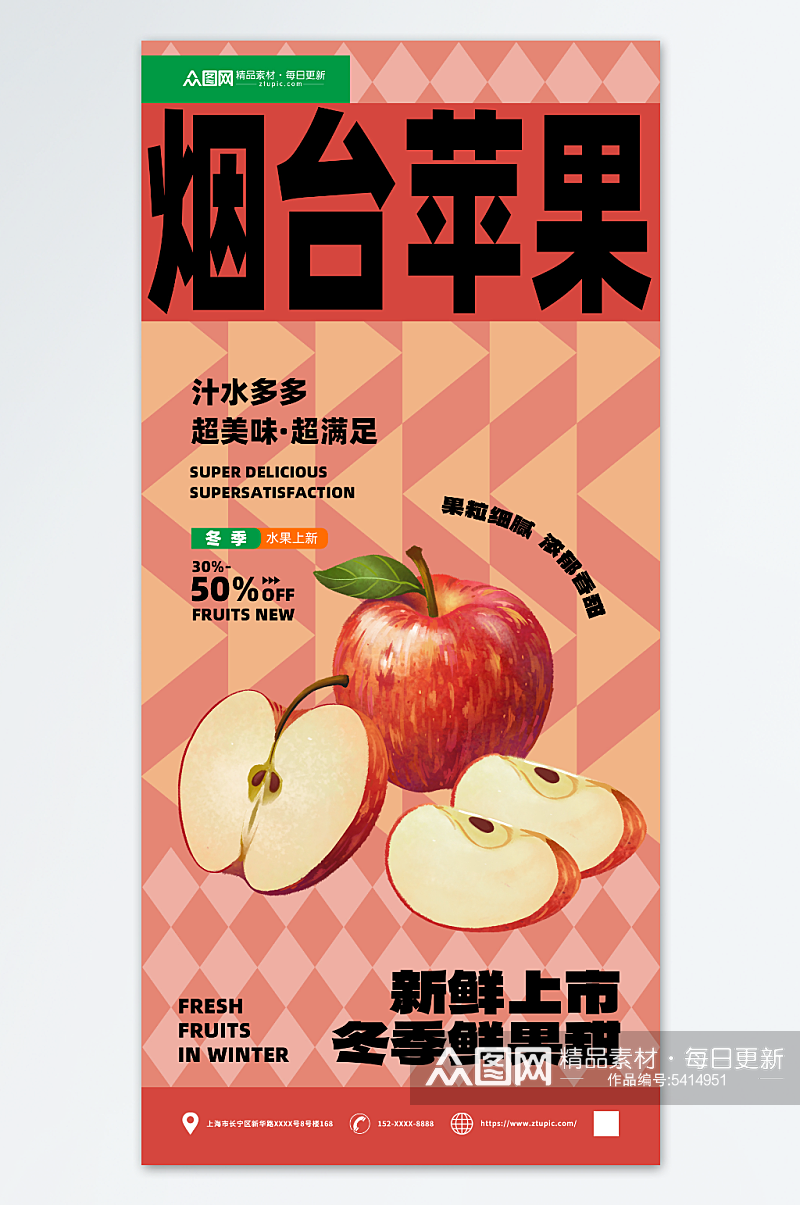美味新鲜苹果水果海报素材