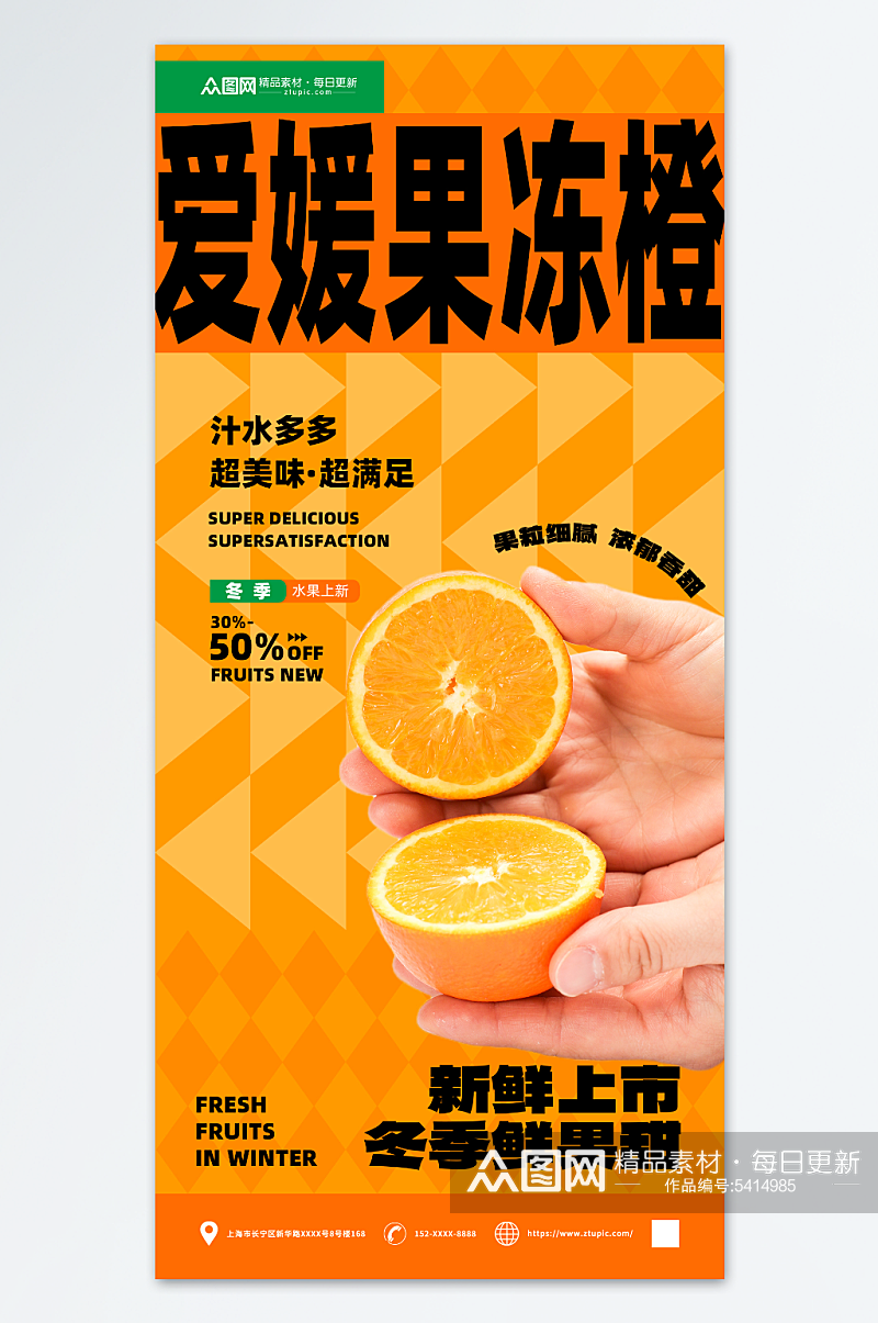 美味新鲜果冻橙水果海报素材