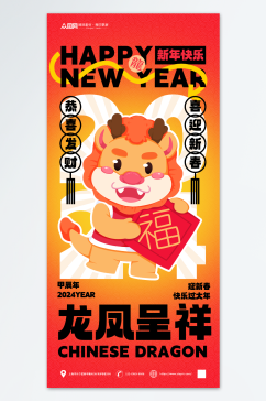 新年新春快乐海报