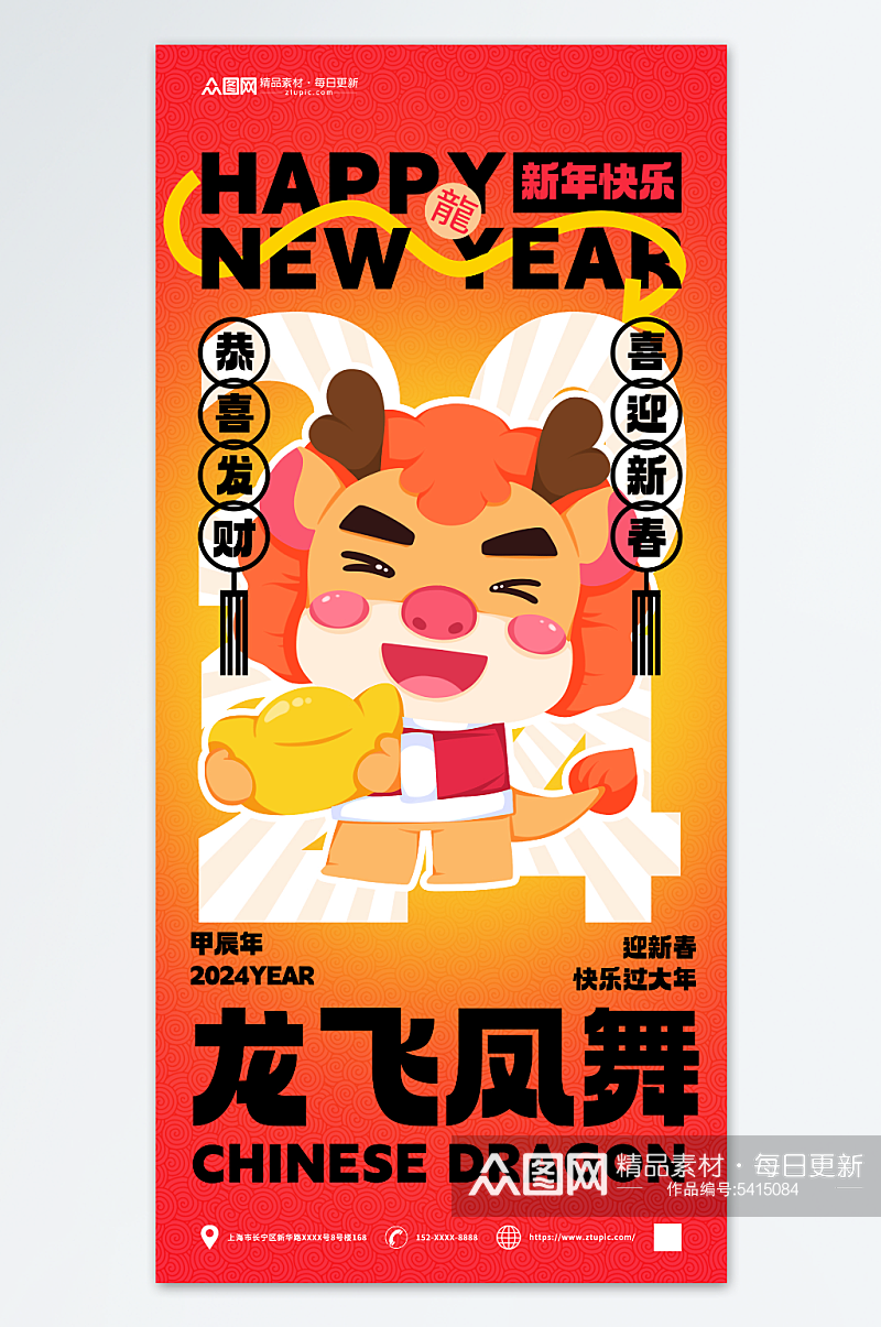 新年新春快乐海报素材