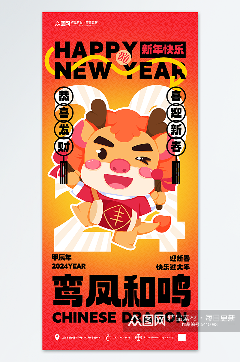 新年新春快乐海报素材