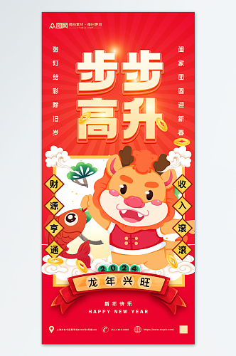 生肖龙新年吉祥话语海报