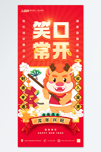 生肖龙新年吉祥话语海报