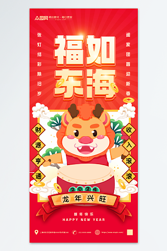 生肖龙新年吉祥话语海报