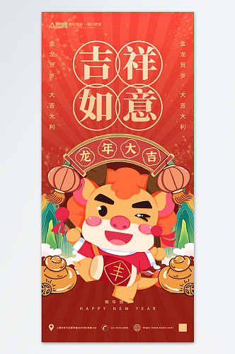 生肖龙新年吉祥话语海报