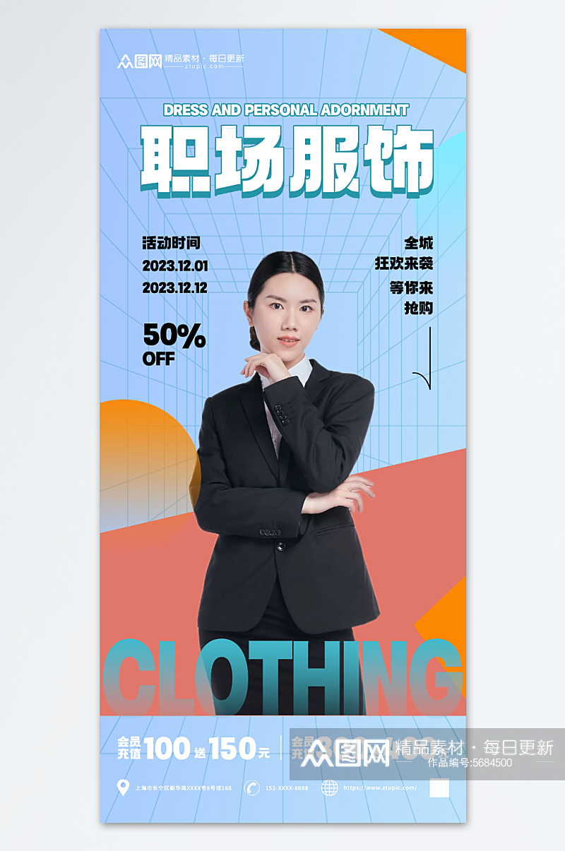 创意精品服装服饰促销海报素材