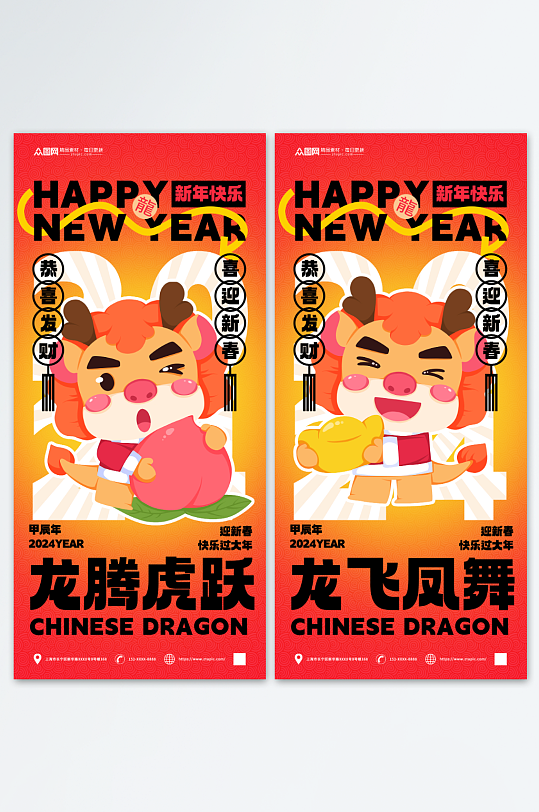 插画风可爱龙新年快乐海报