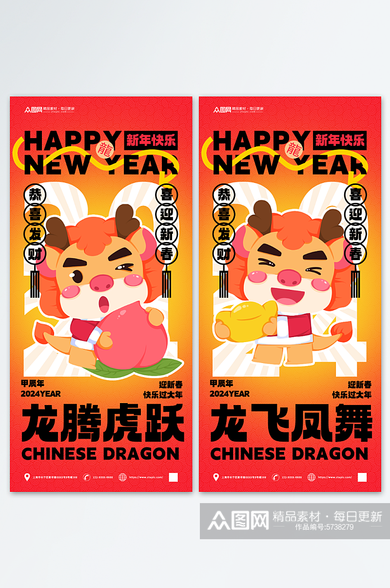 插画风可爱龙新年快乐海报素材