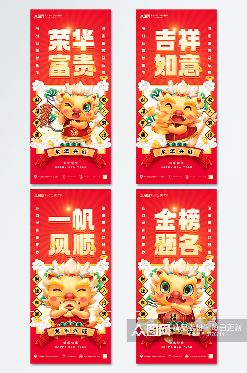 龙年祝福语新年海报素材