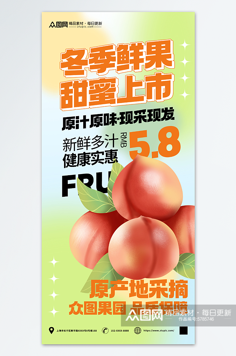 桃子冬季鲜果促销宣传海报素材