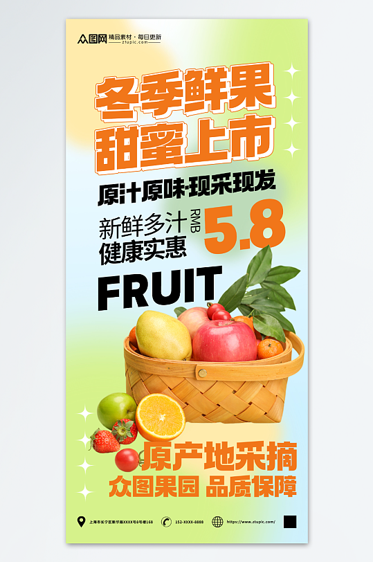 苹果冬季鲜果促销宣传海报
