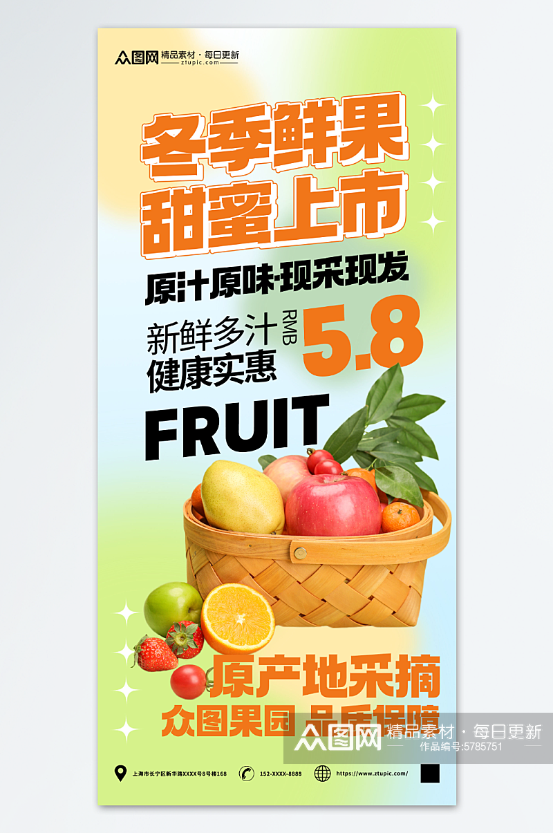 苹果冬季鲜果促销宣传海报素材