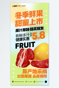 柚子冬季鲜果促销宣传海报