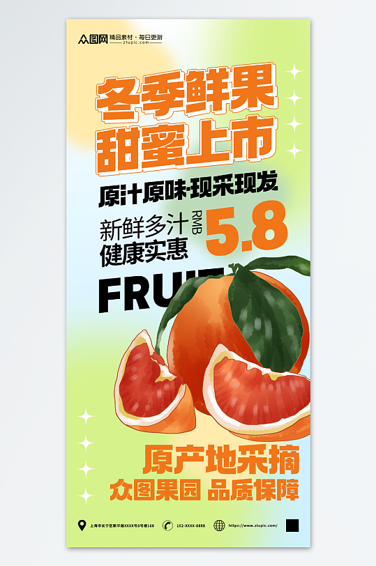 西柚冬季鲜果促销宣传海报