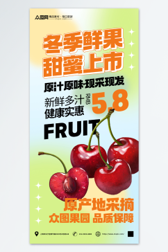 樱桃冬季鲜果促销宣传海报