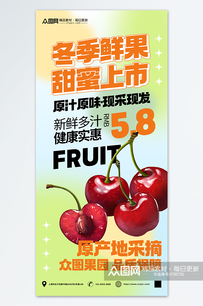 樱桃冬季鲜果促销宣传海报素材