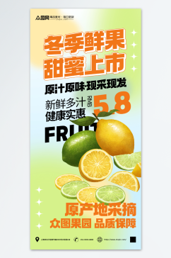 柠檬冬季鲜果促销宣传海报