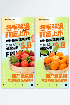 草莓冬季鲜果促销宣传海报