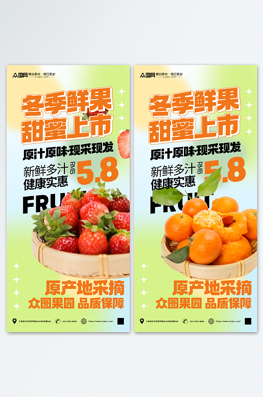 草莓冬季鲜果促销宣传海报