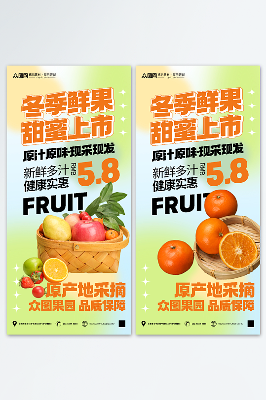 苹果冬季鲜果促销宣传海报