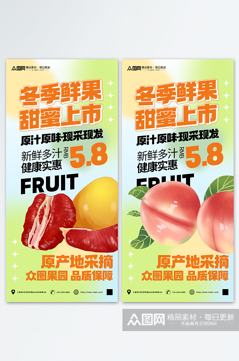 柚子冬季鲜果促销宣传海报素材