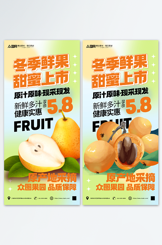 梨子冬季鲜果促销宣传海报