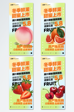 桃子冬季鲜果促销宣传海报
