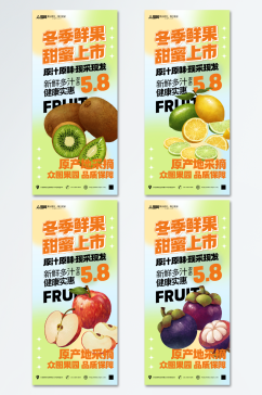 猕猴桃冬季鲜果促销宣传海报