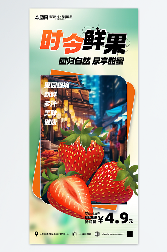 草莓时令水果促销宣传海报
