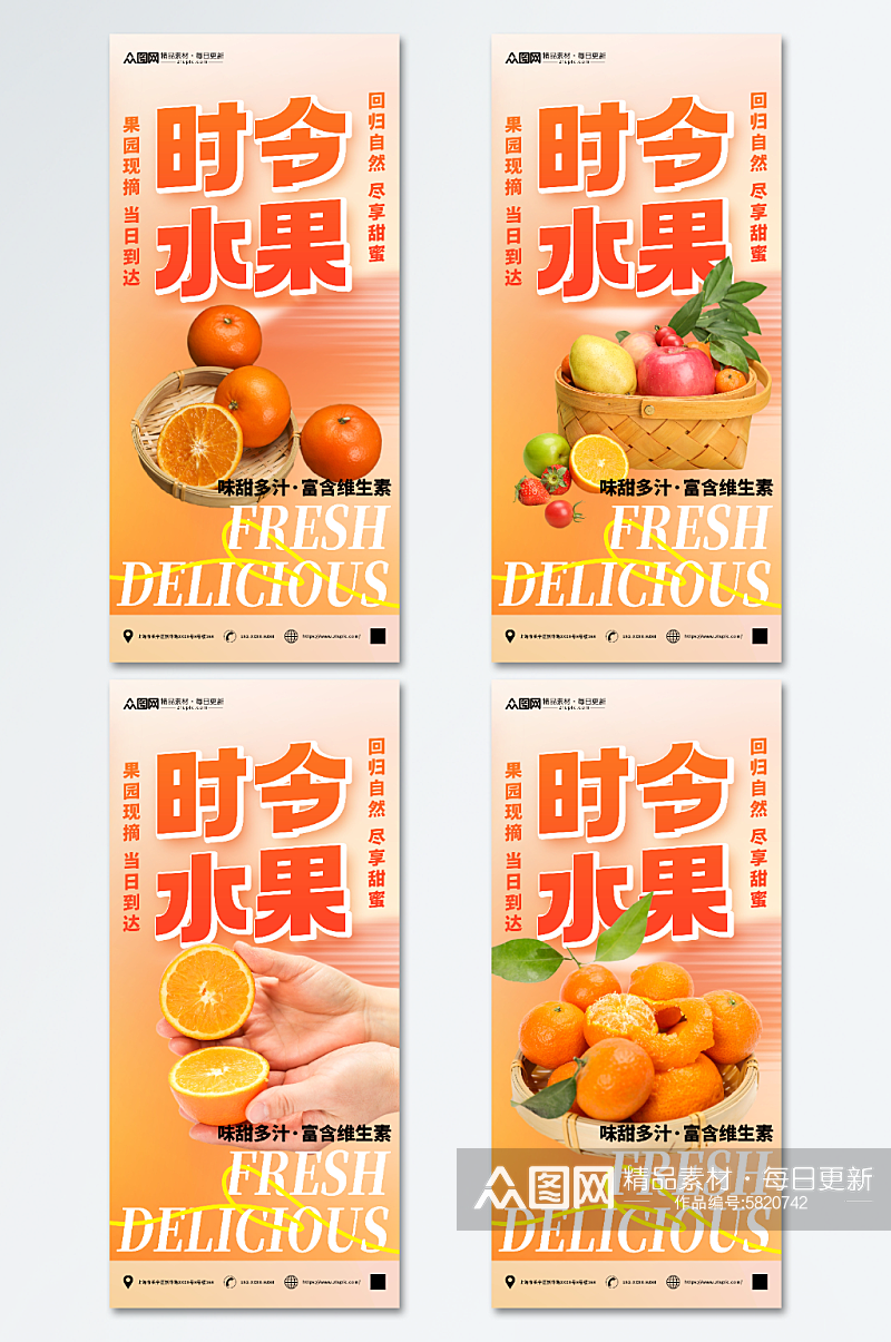 橘子时令水果促销宣传海报素材