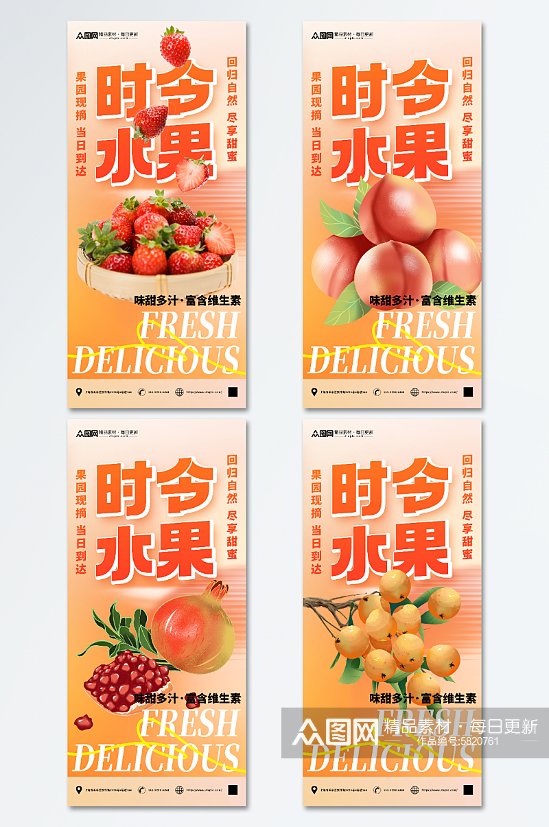 水蜜桃时令水果促销宣传海报素材