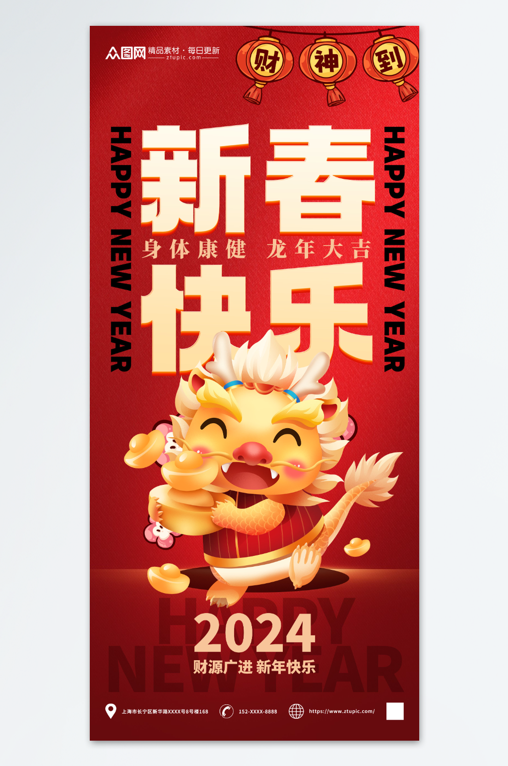 创意新年新春祝福海报素材