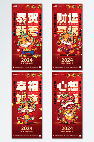 创意新年新春祝福海报