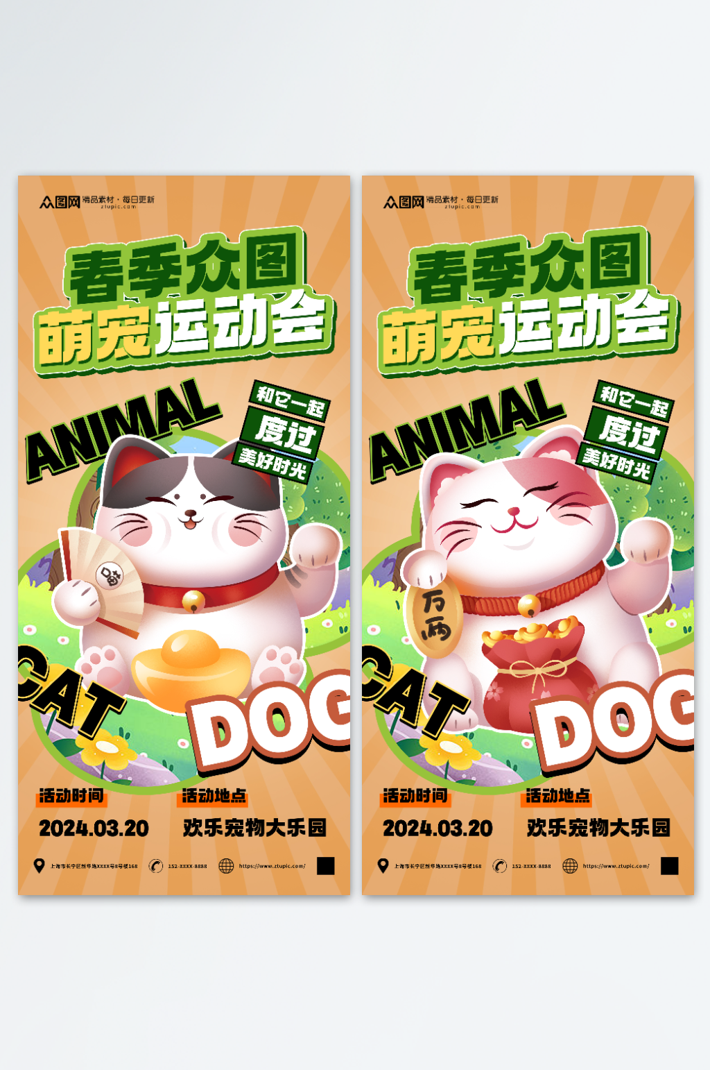 运动会萌宠PSD19素材