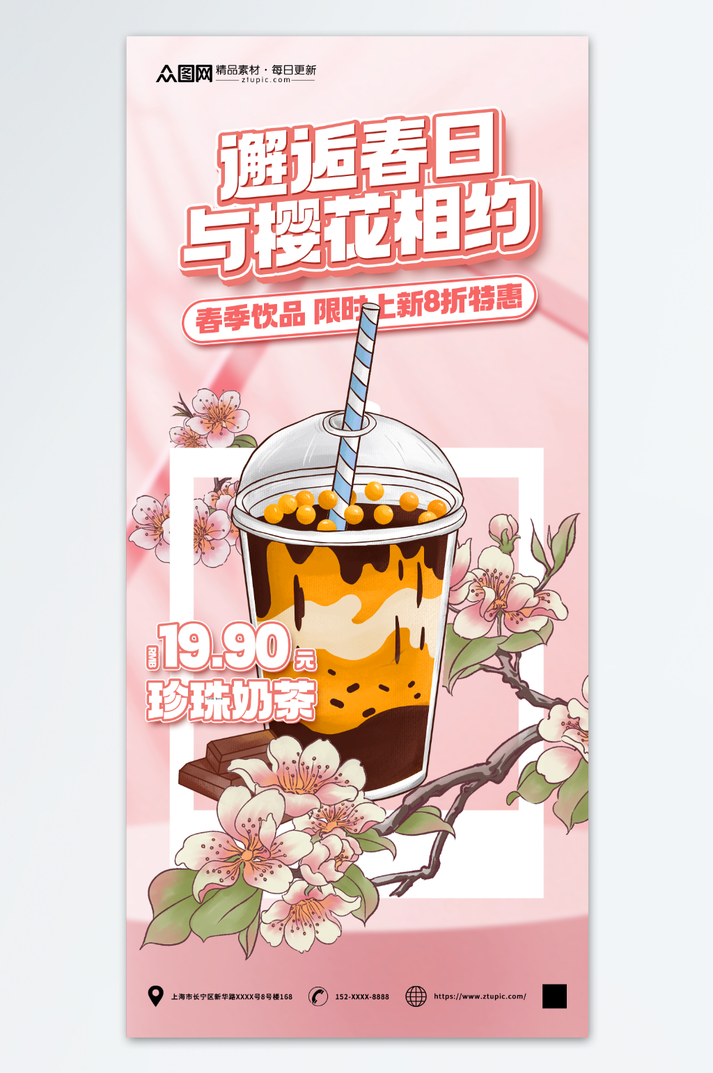 春天春日饮品PSD07素材