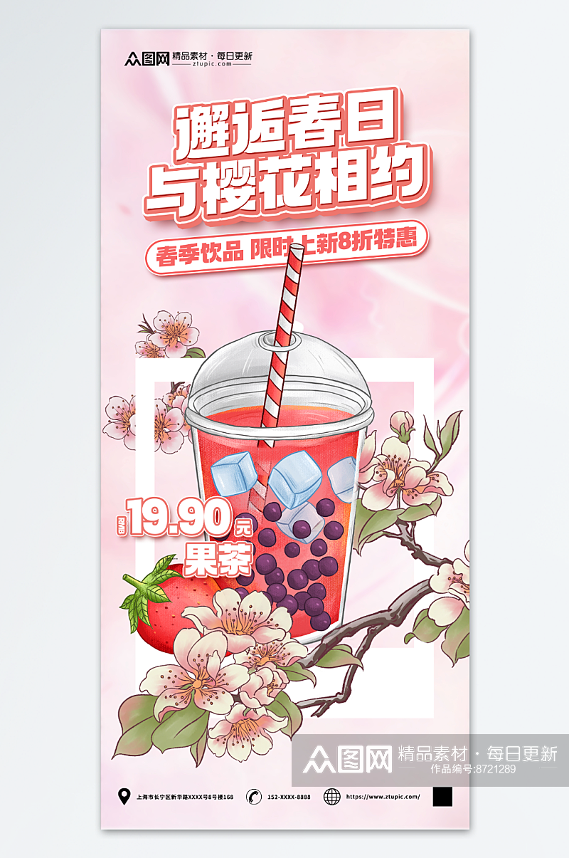 春日饮品PSD10素材