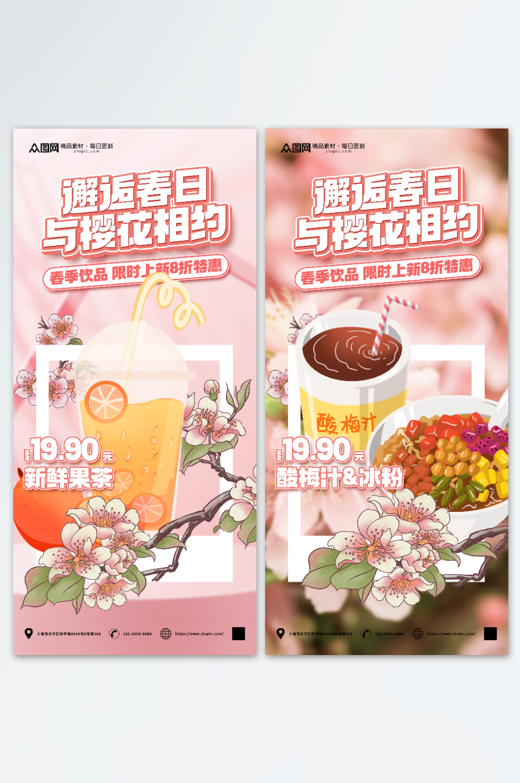 春天春日饮品PSD19素材
